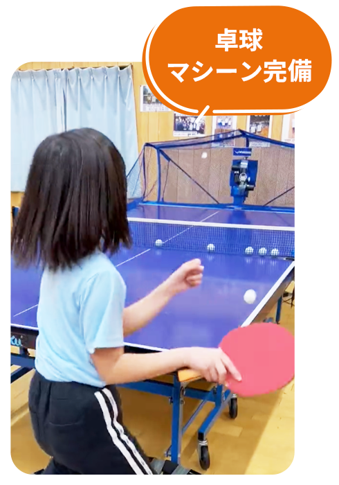卓球マシーン完備