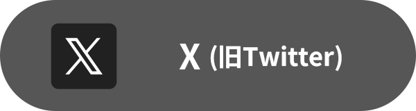 X (旧Twitter)