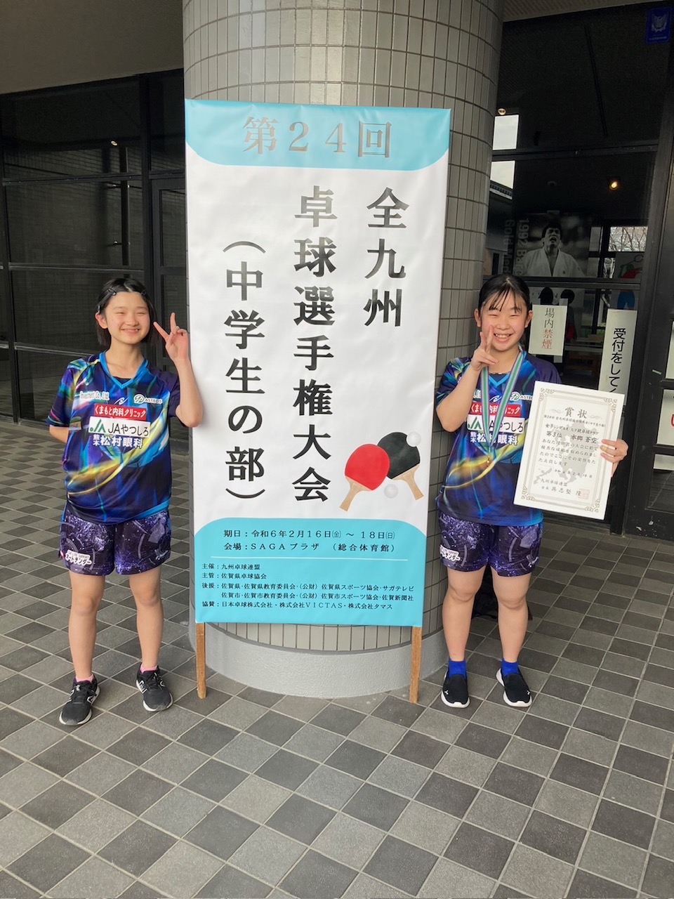 全九州卓球選手権大会　中学の部