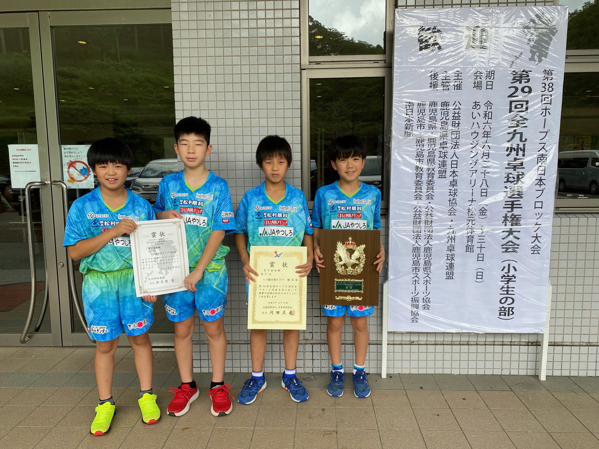 全九州卓球選手権大会 小学生の部 全九州卓球選手権大会 小学生の部